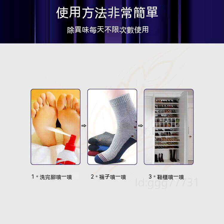 德國sos腳氣水
