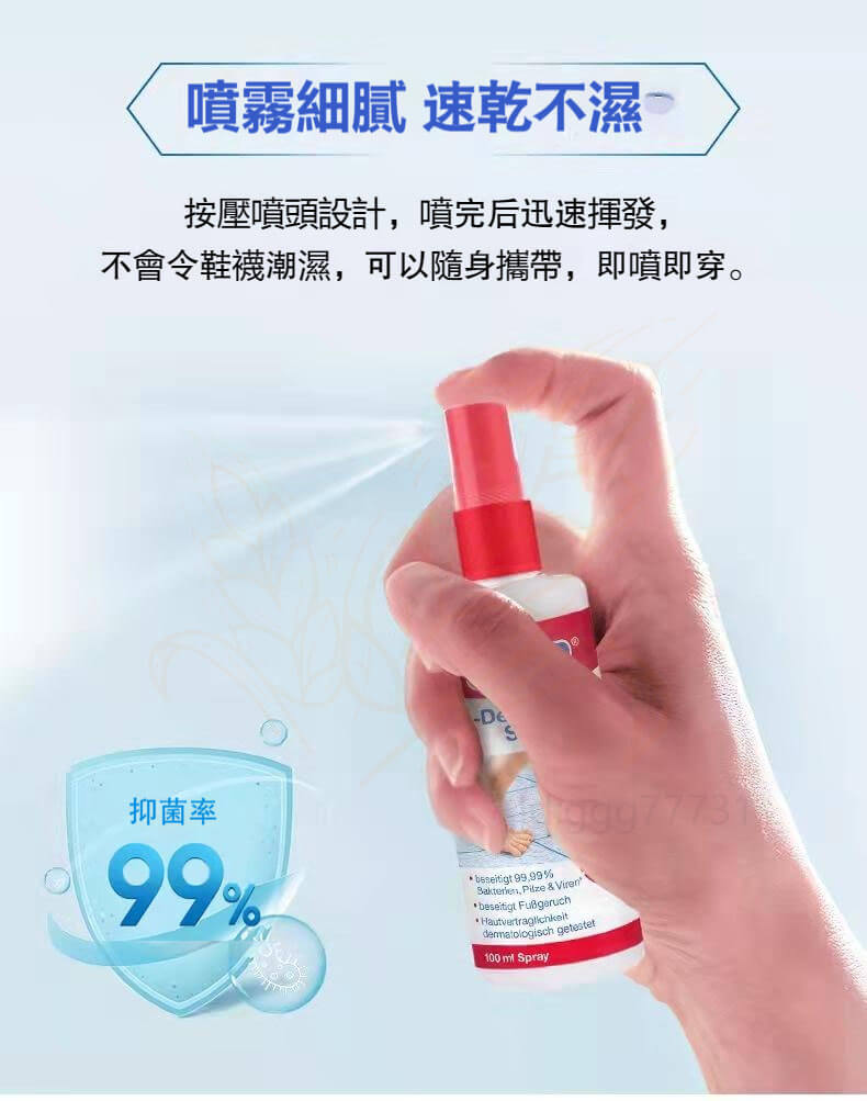 德國sos腳氣水