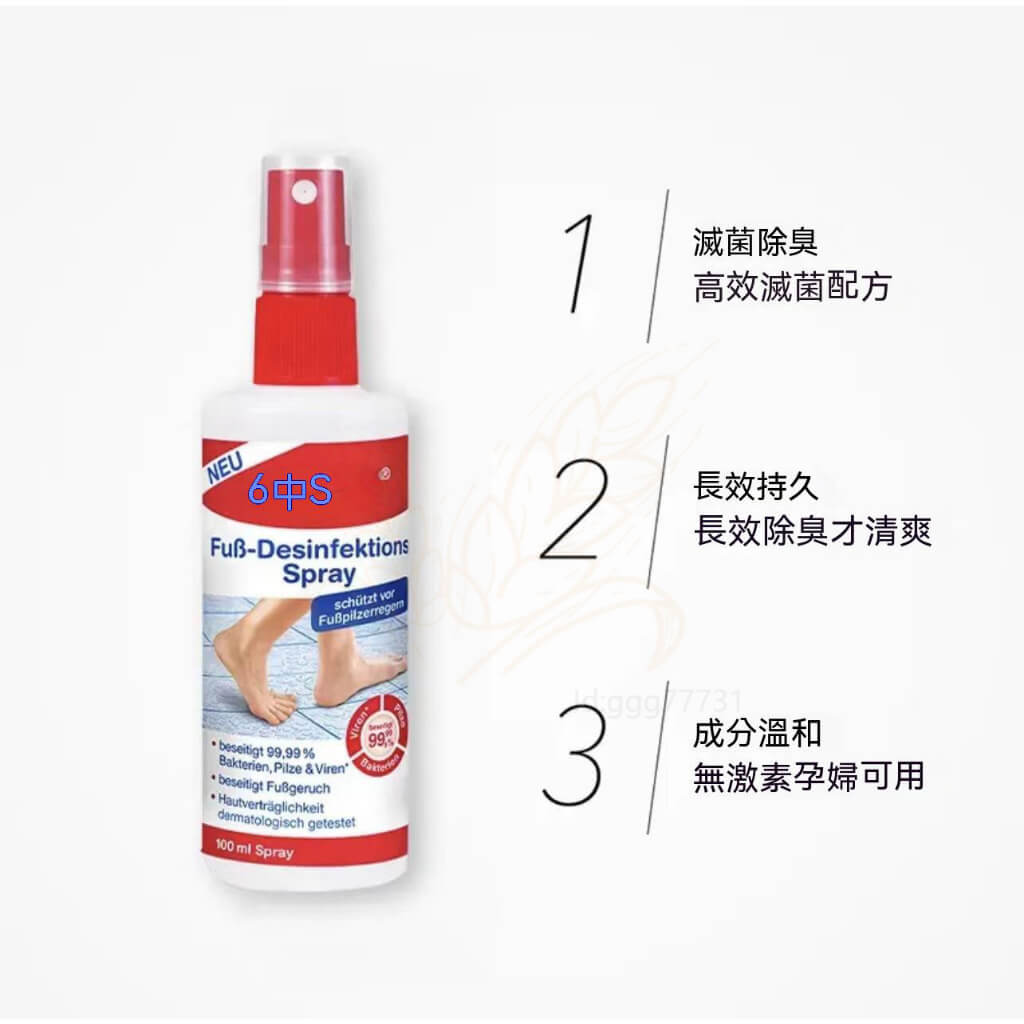 德國sos腳氣水