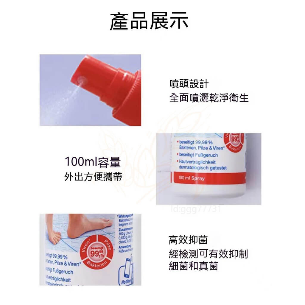 德國sos腳氣水
